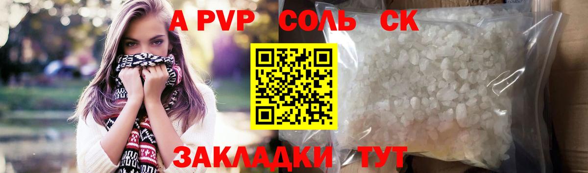 А ПВП мука  Вход с VPN  Альфа ПВП мука  Альфа ПВП крисы CK  Кинель 