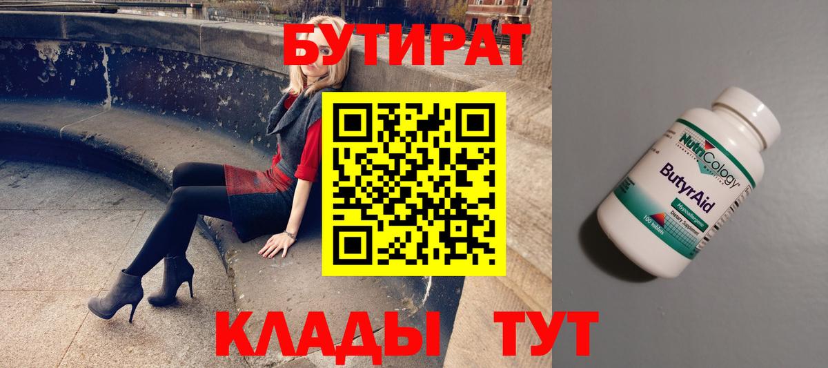 БУТИРАТ бутик  Вход с VPN  БУТИРАТ  Кинель 