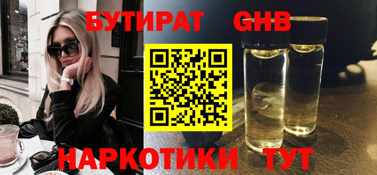 БУТИРАТ BDO Кинель