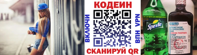 Кодеин Purple Drank  Кинель 