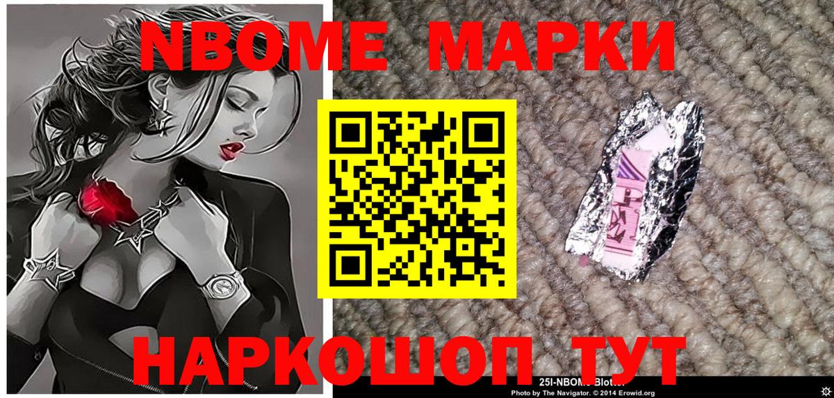 Марки 25I-NBOMe 1,8мг  Вход с VPN  Кинель  Марки 25I-NBOMe 1,8мг 