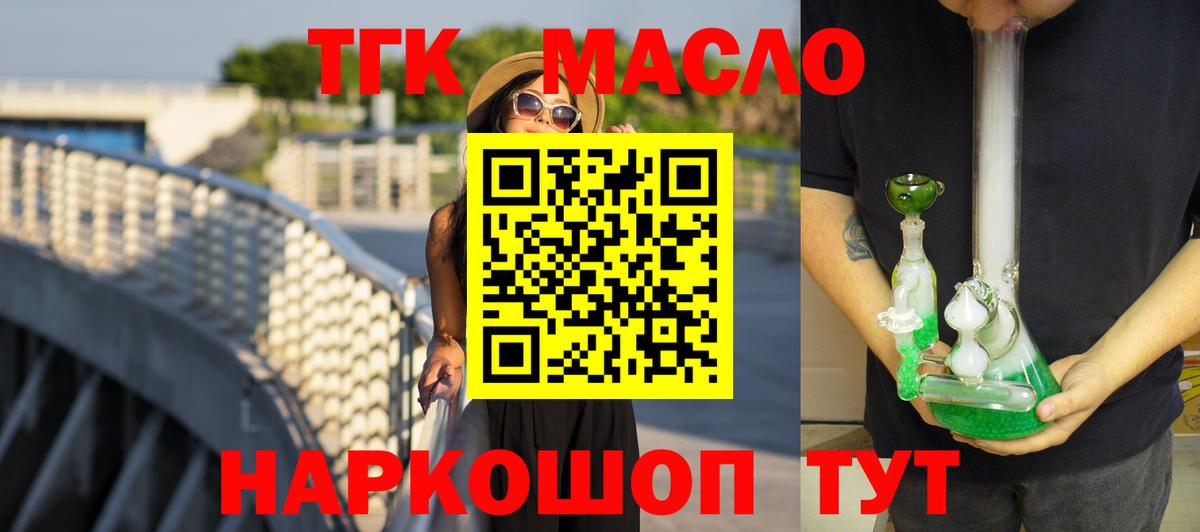 ТГК гашишное масло Кинель